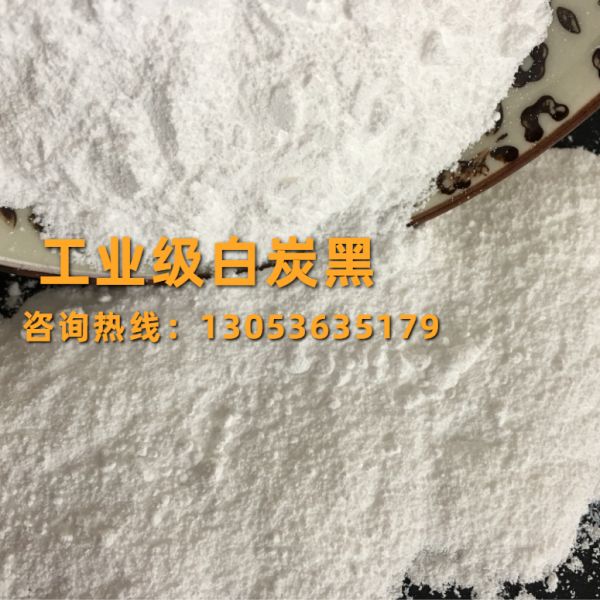 工業(yè)級白炭黑